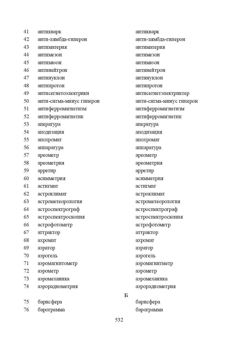 Бет 532