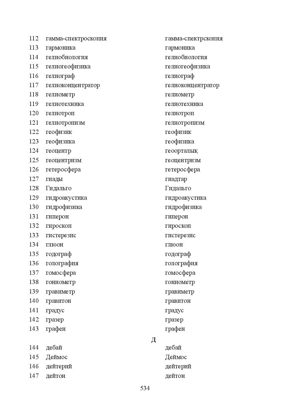 Бет 534