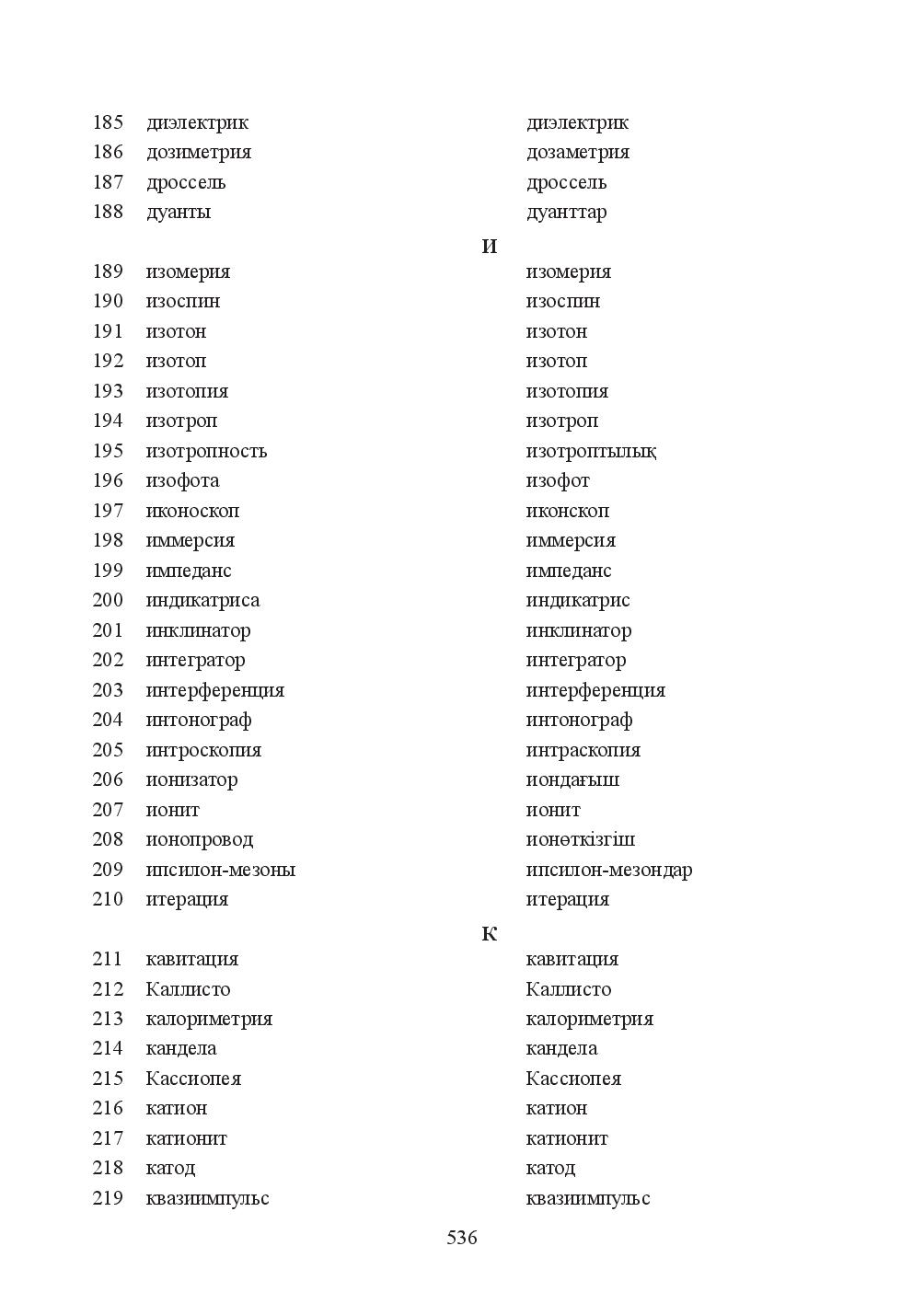 Бет 536