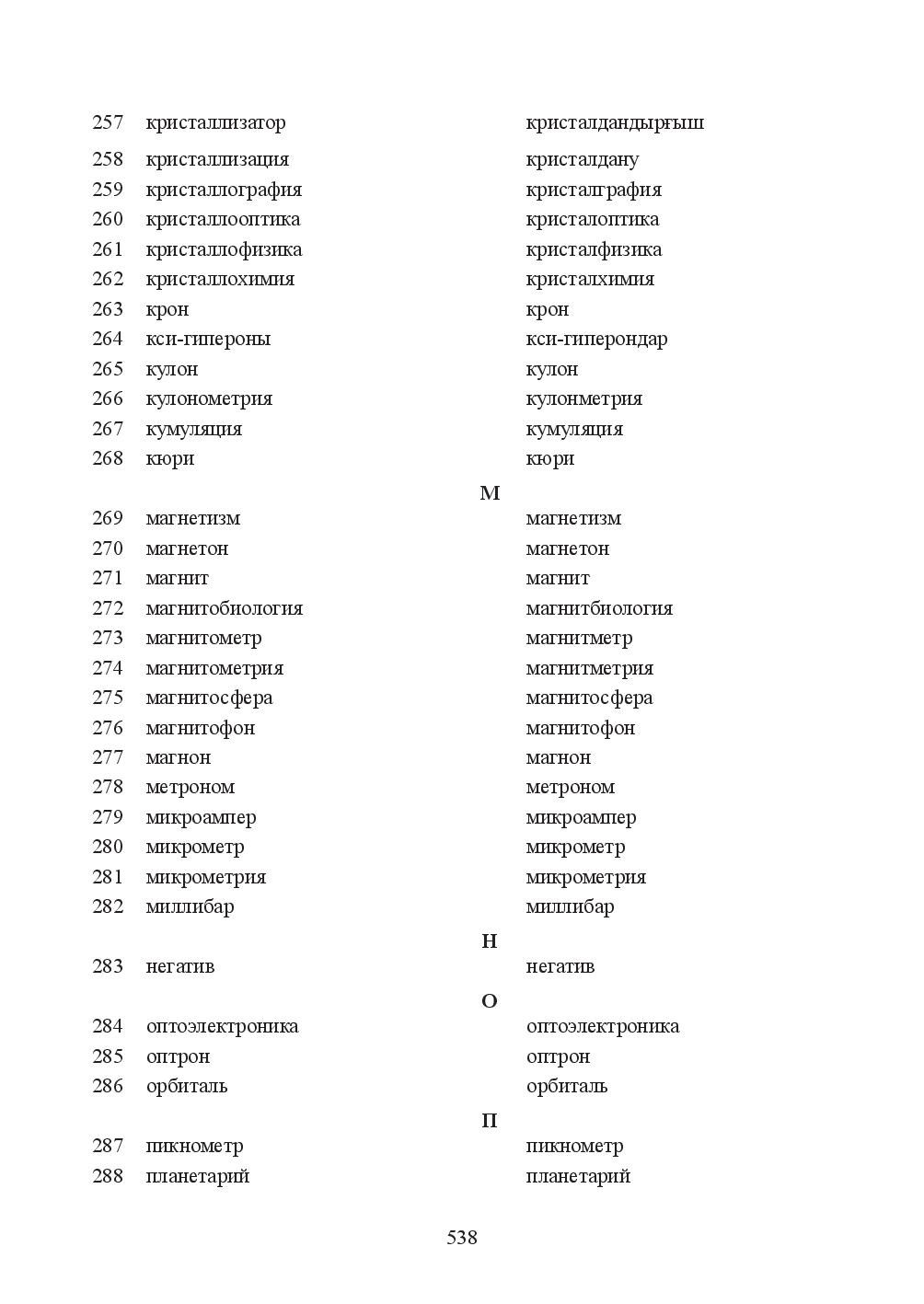 Бет 538