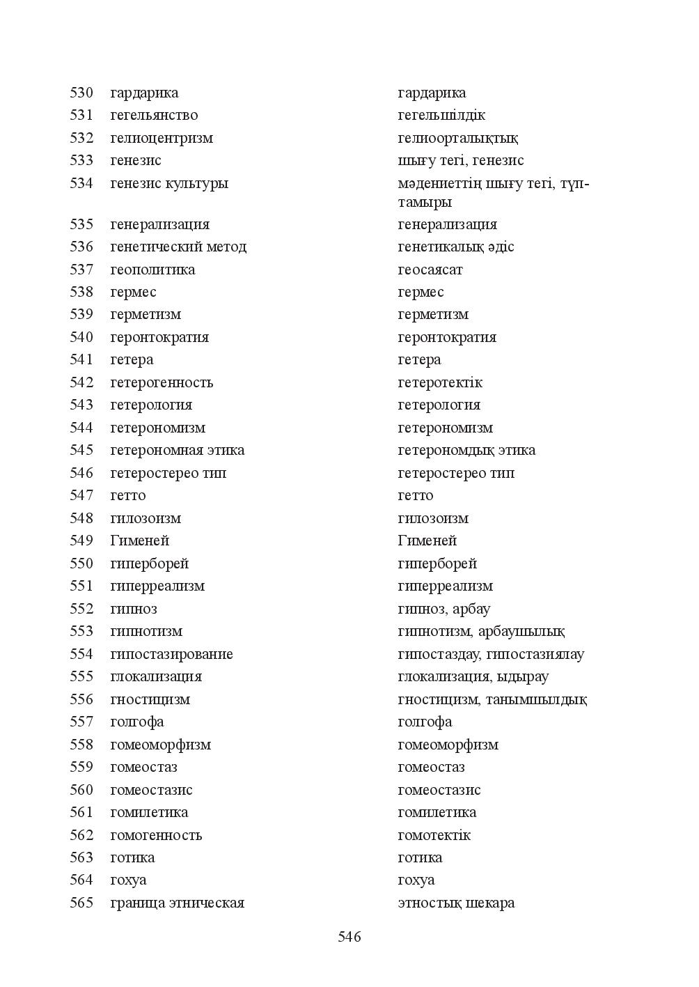 Бет 546