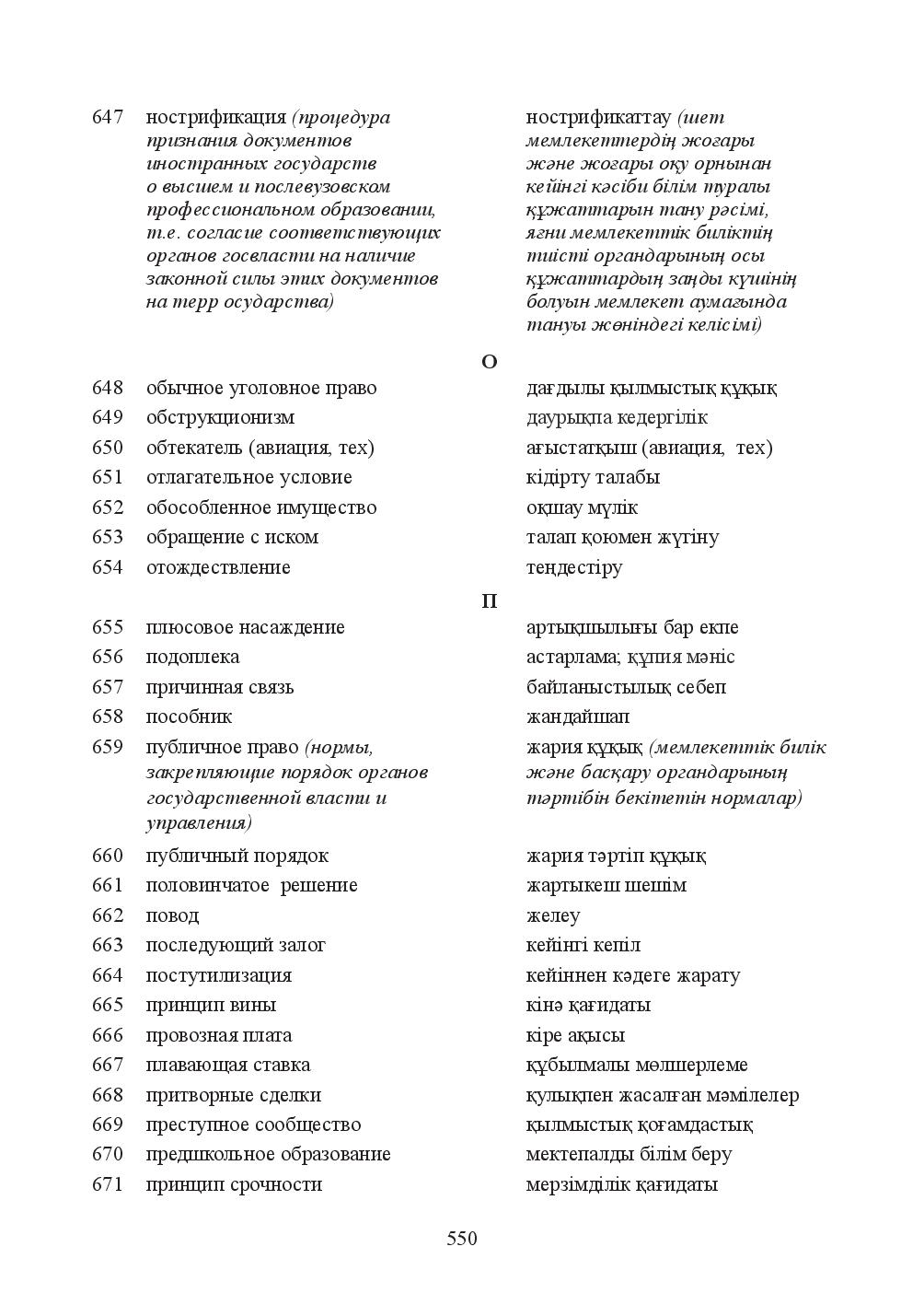 Бет 550