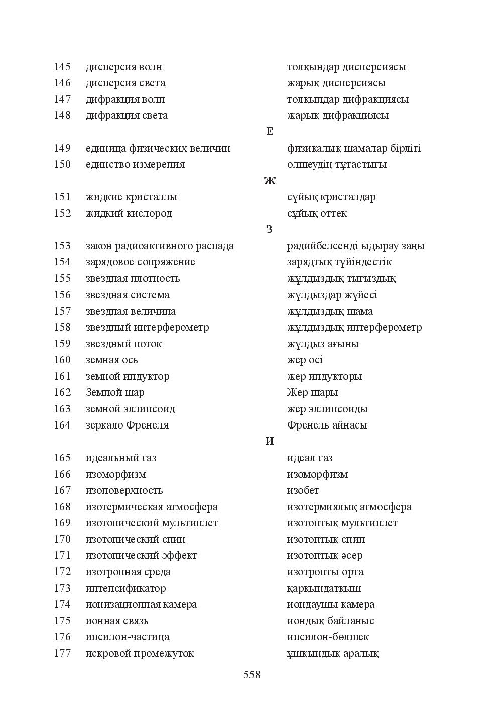 Бет 558
