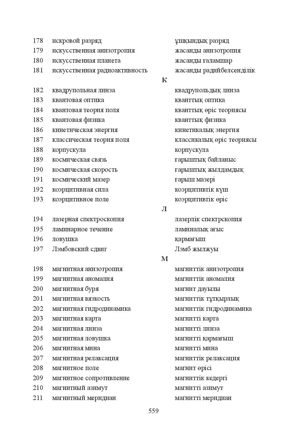 Бет 559