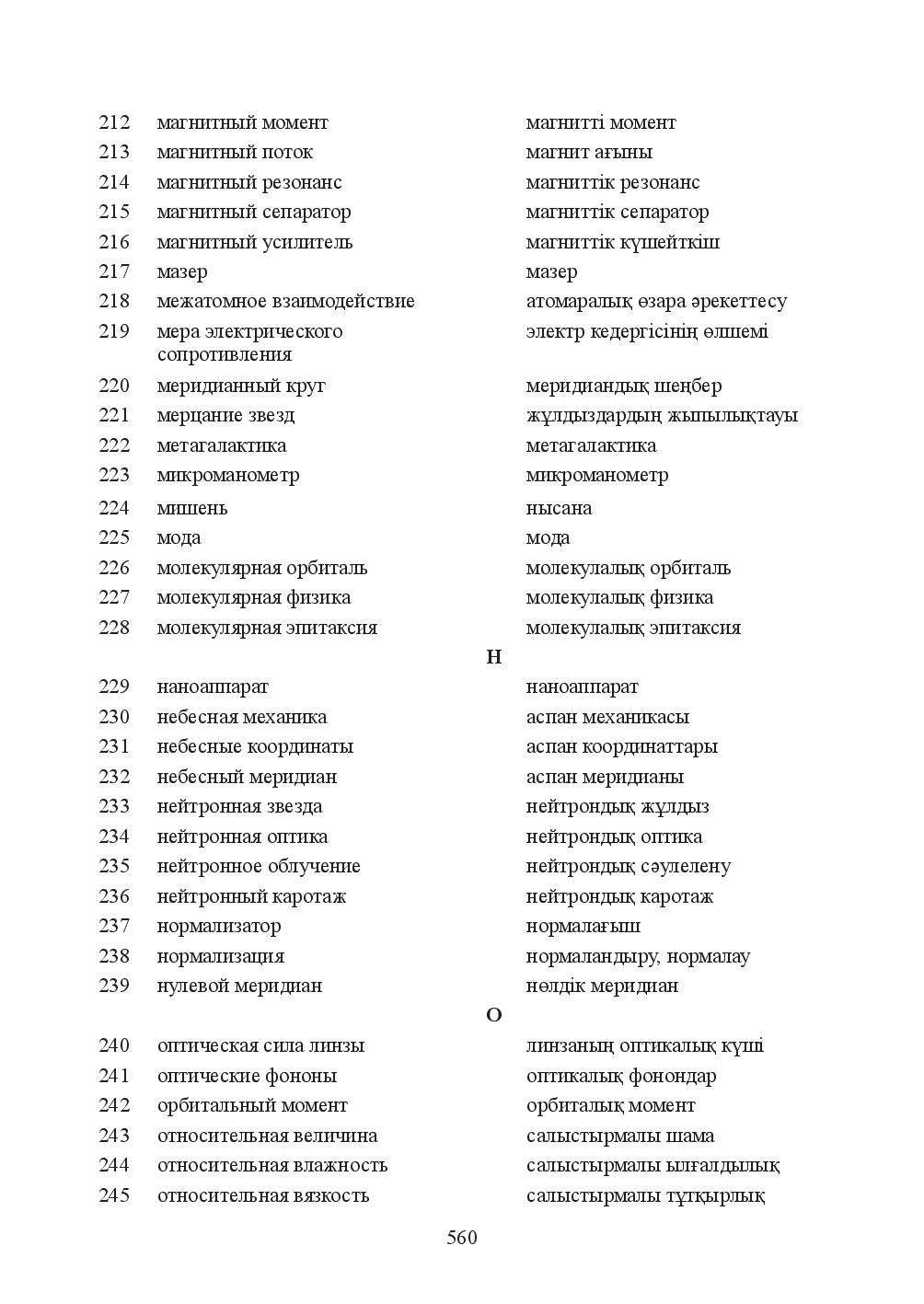 Бет 560