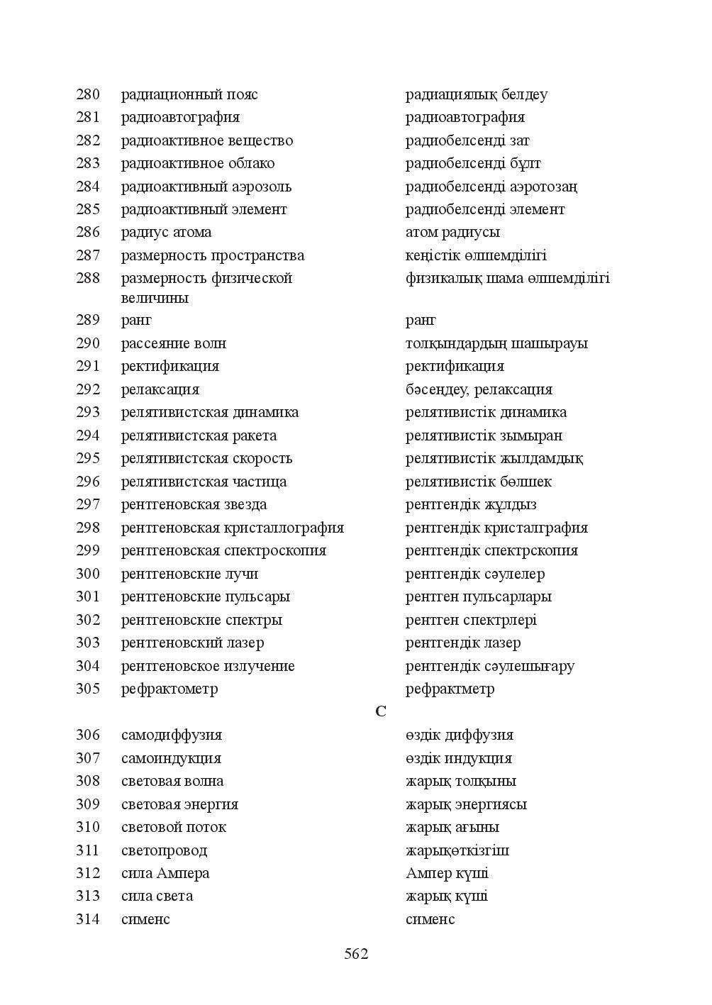 Бет 562