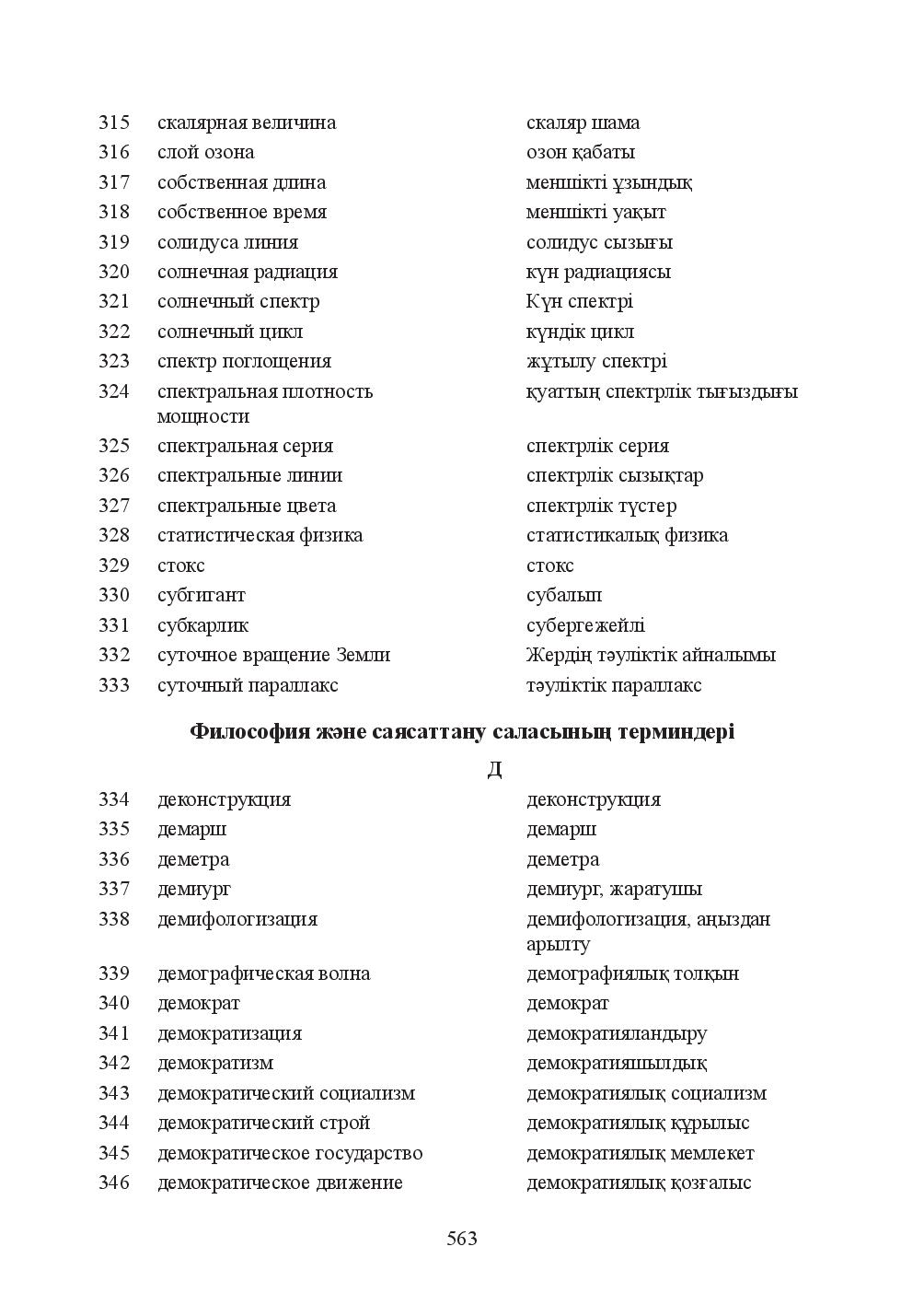 Бет 563