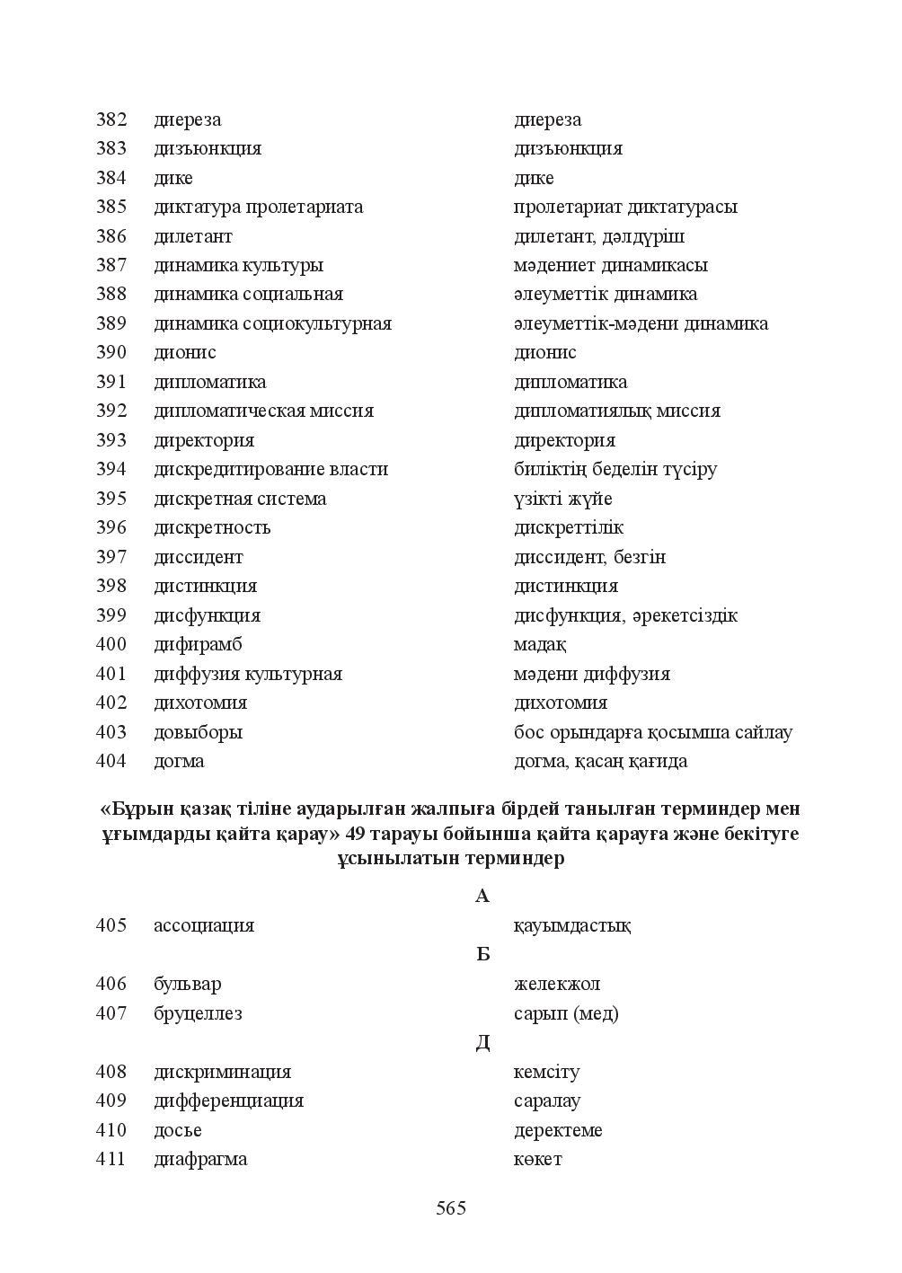 Бет 565