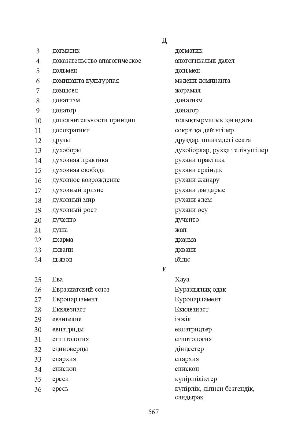 Бет 567