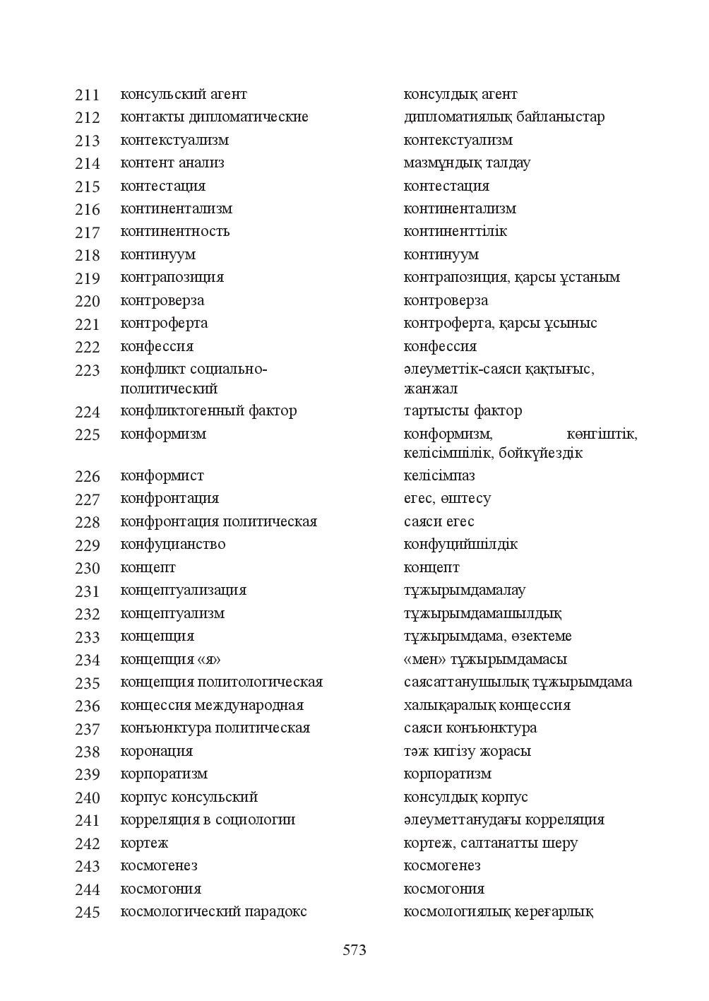 Бет 573