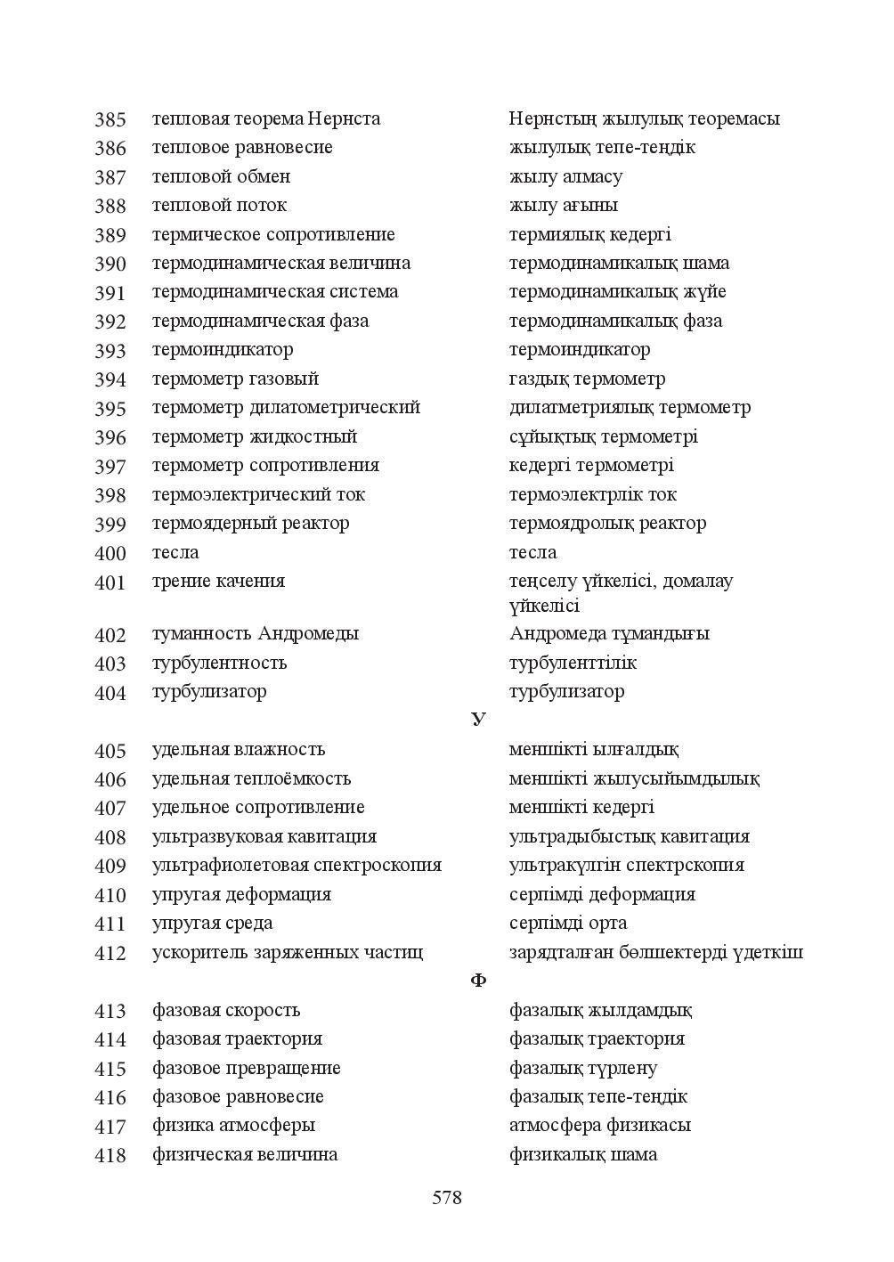 Бет 578