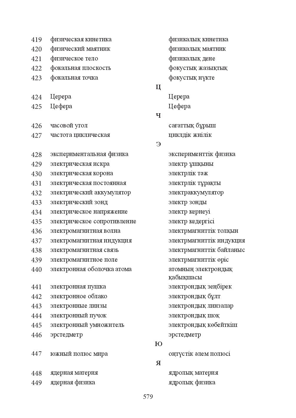 Бет 579