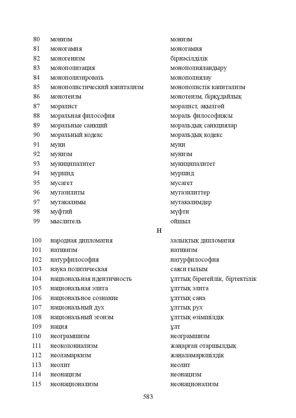 Бет 583