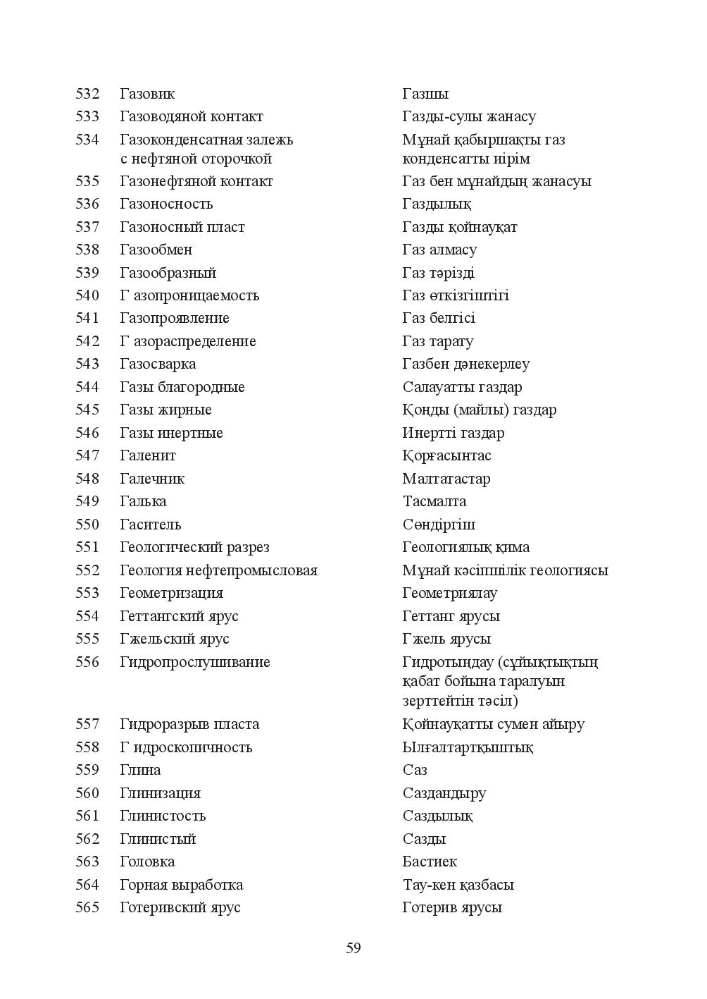Бет 59