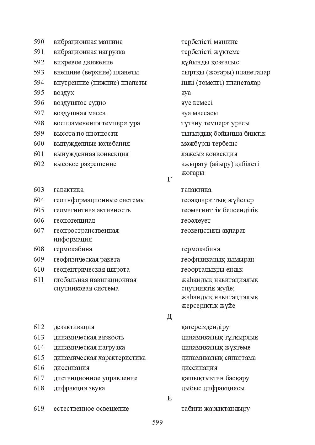 Бет 599