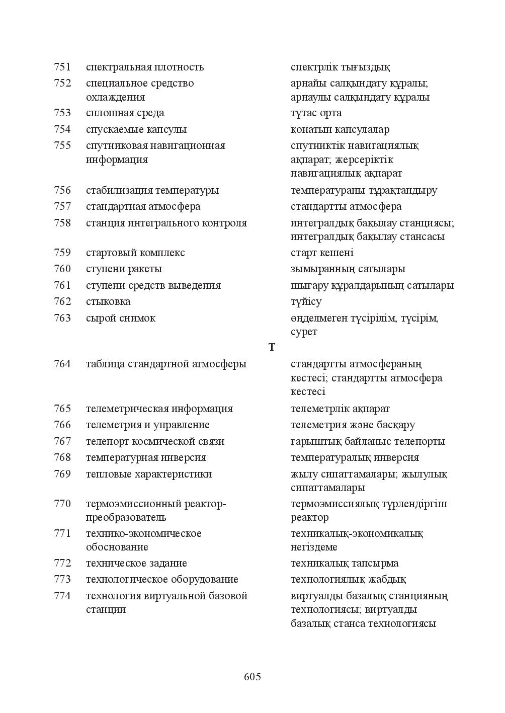 Бет 605