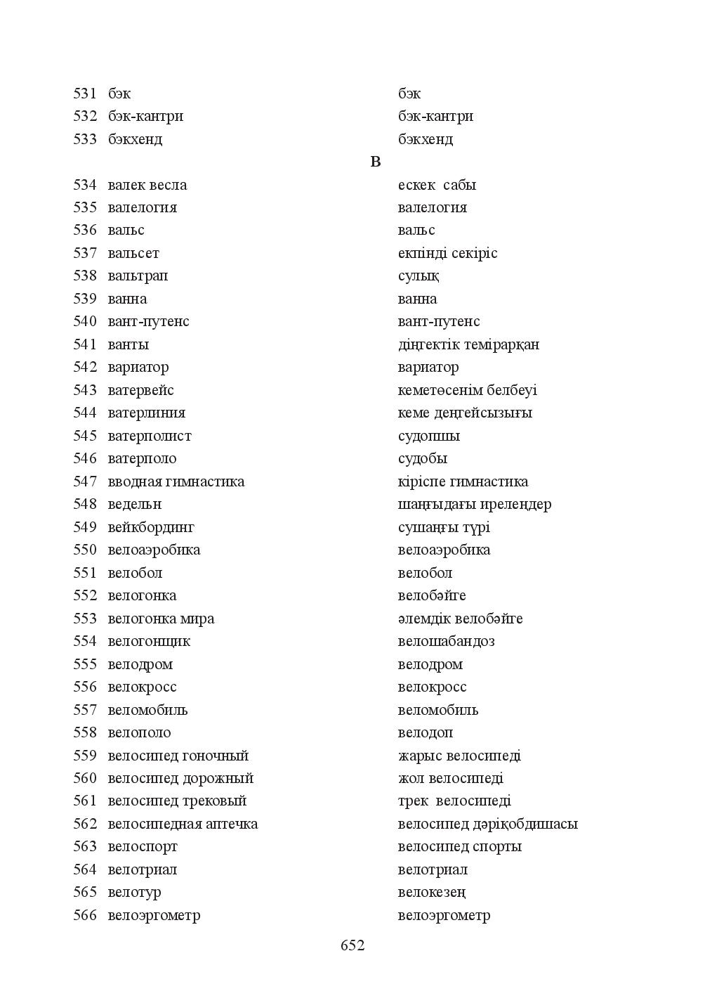 Бет 652