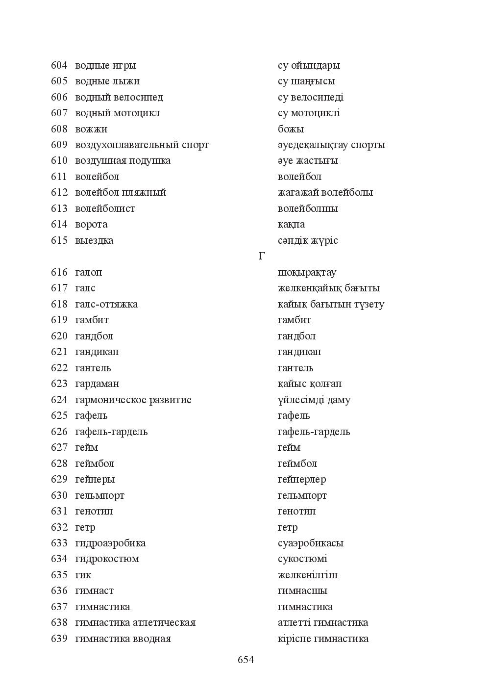 Бет 654