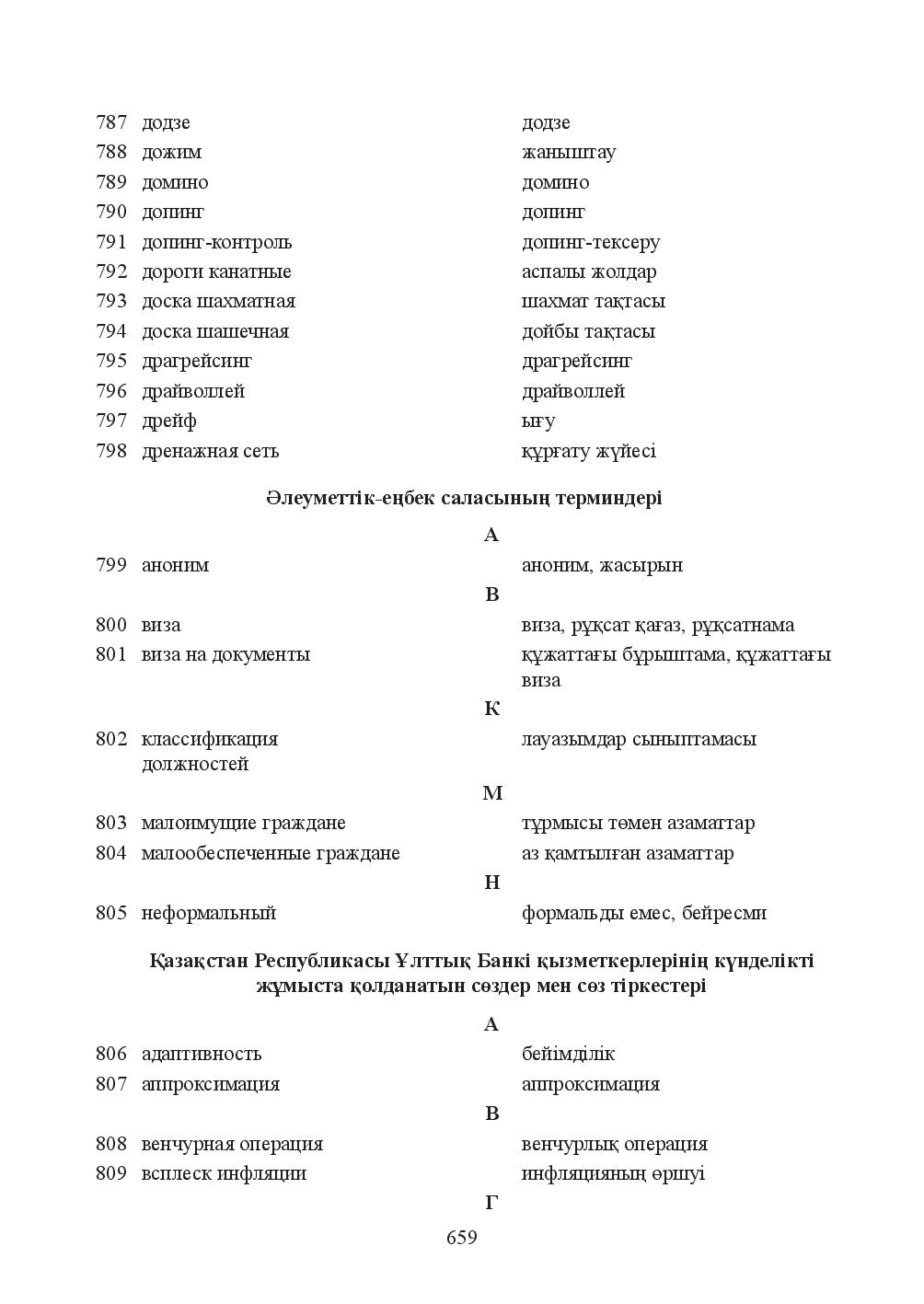 Бет 659