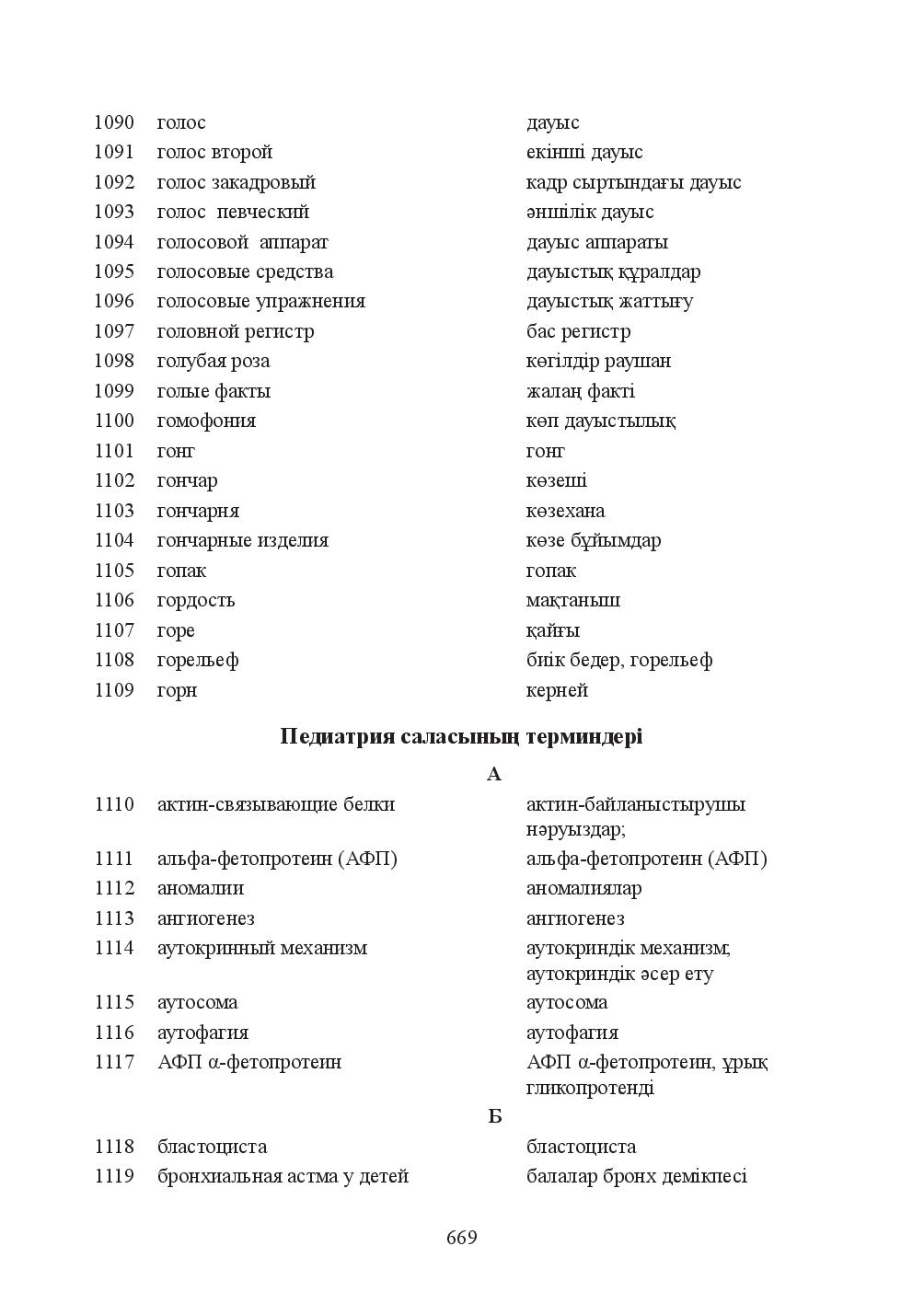 Бет 669