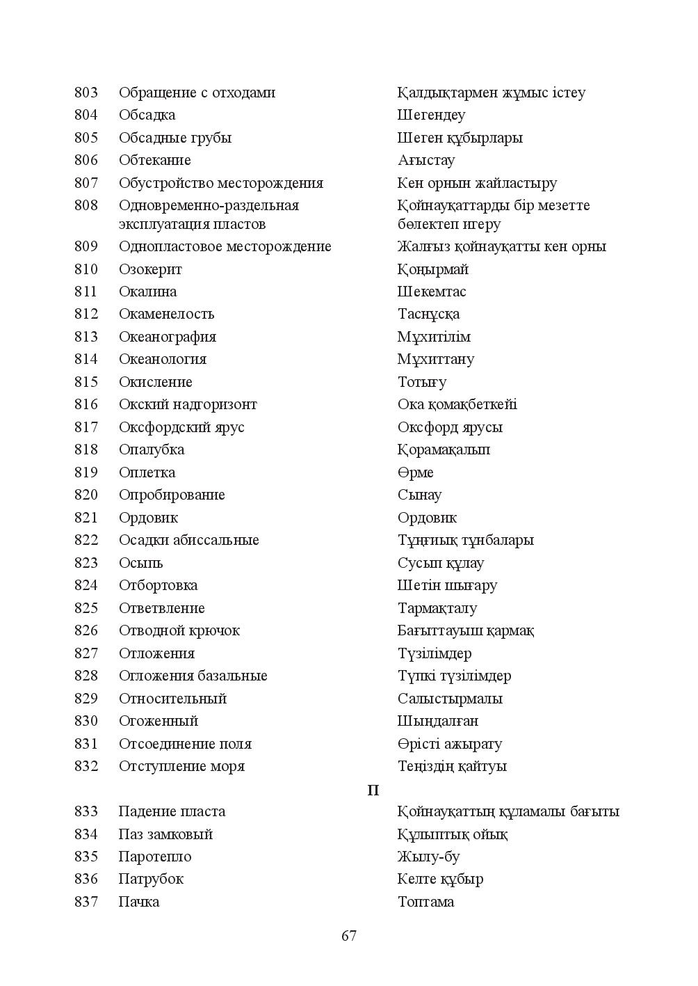 Бет 67