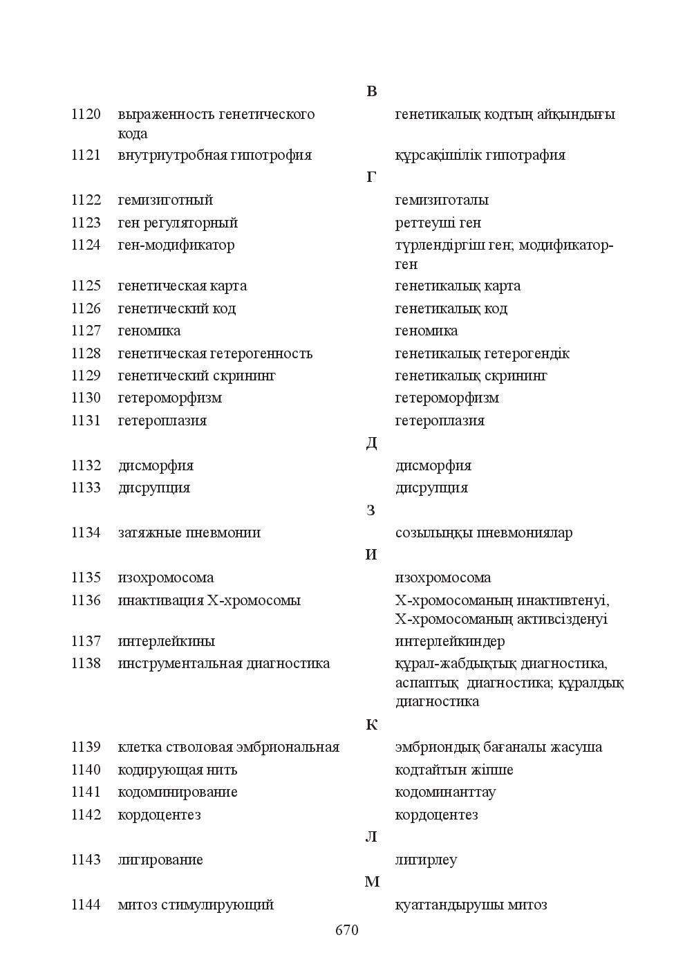 Бет 670