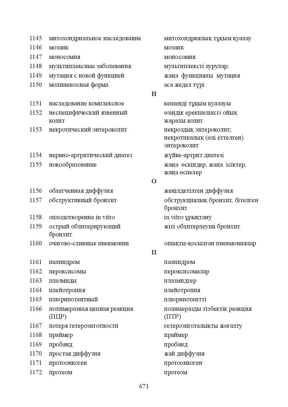 Бет 671