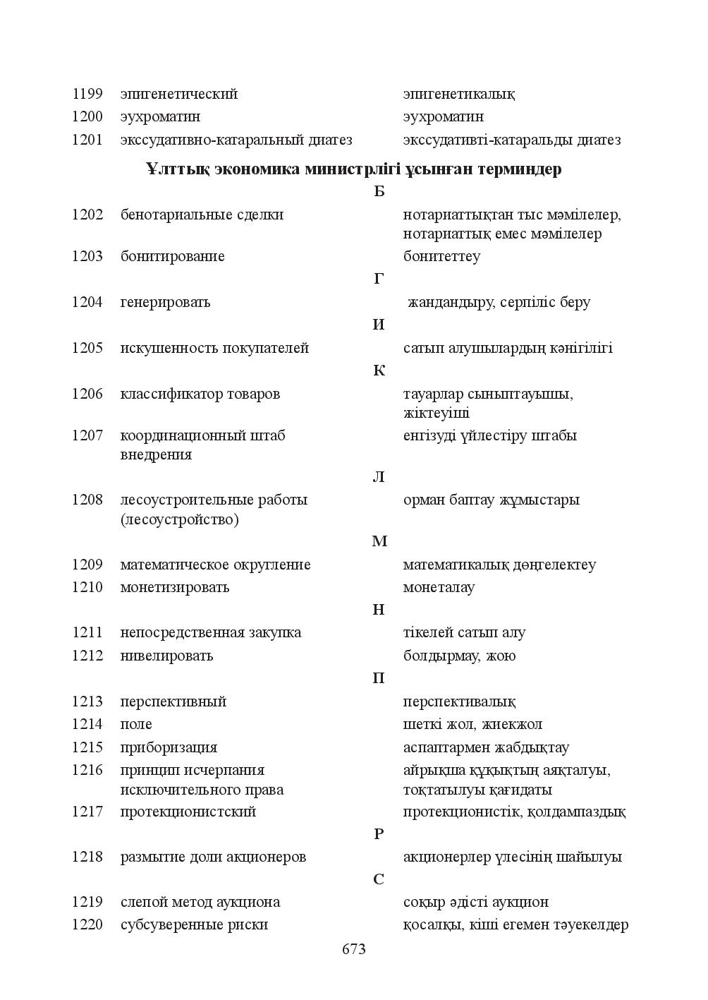 Бет 673