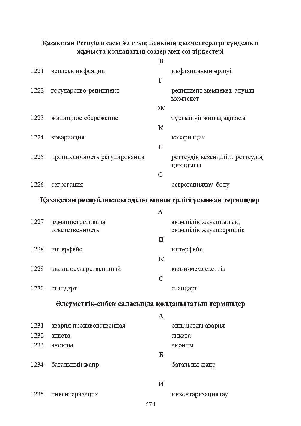 Бет 674