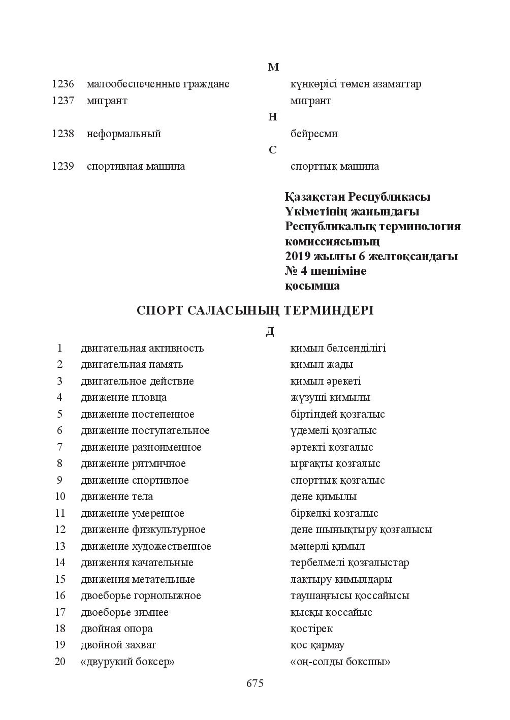 Бет 675