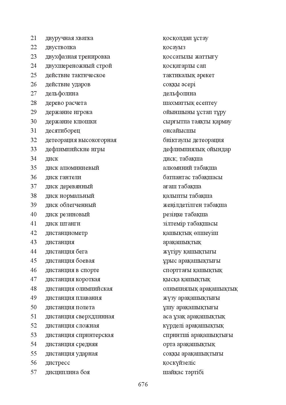 Бет 676