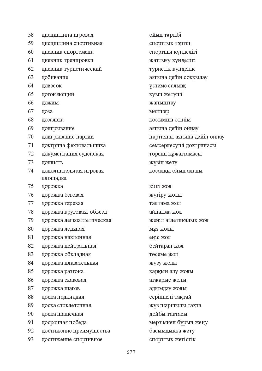 Бет 677