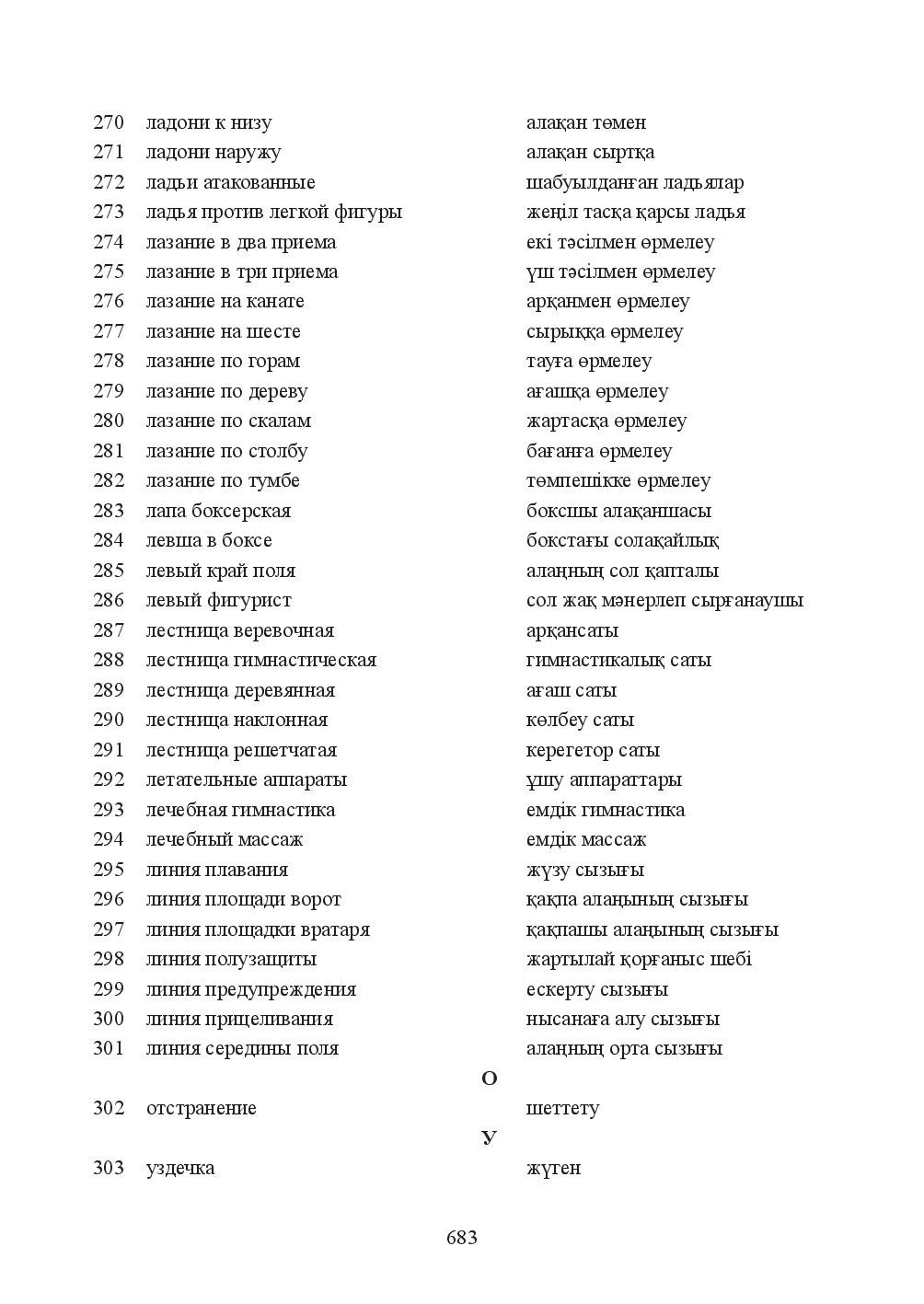 Бет 683