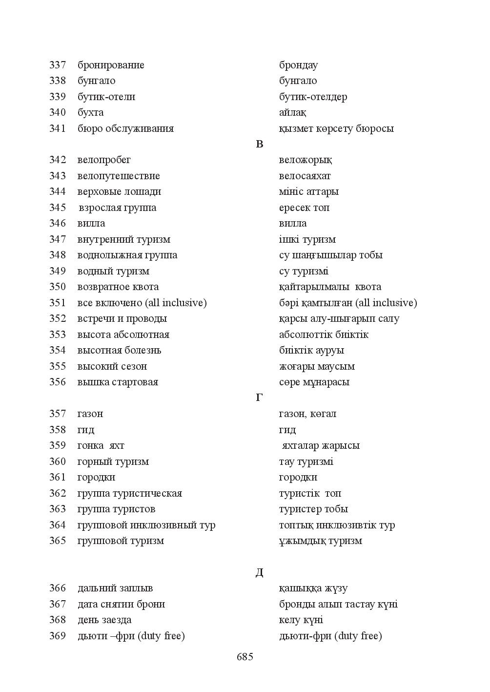 Бет 685