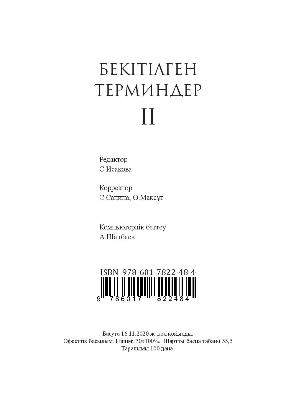Бет 688