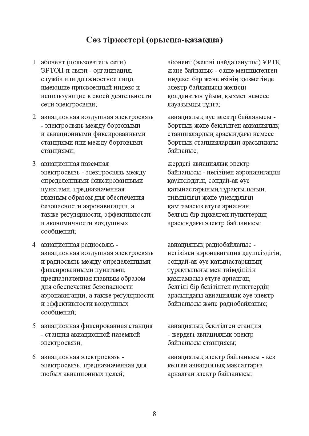 Бет 8
