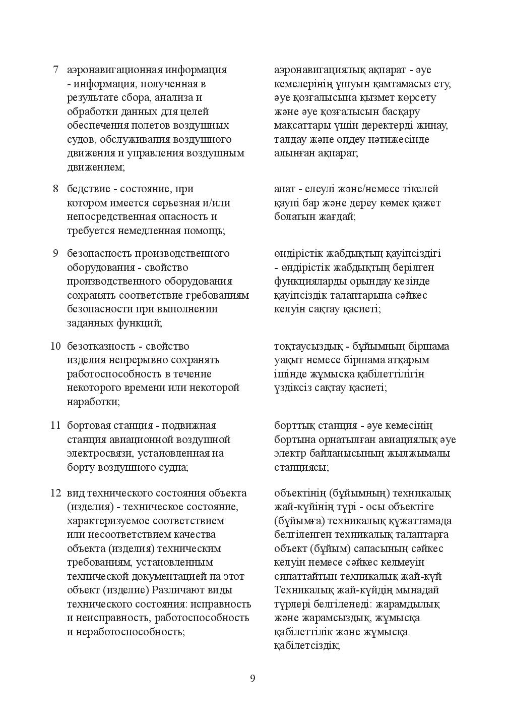 Бет 9