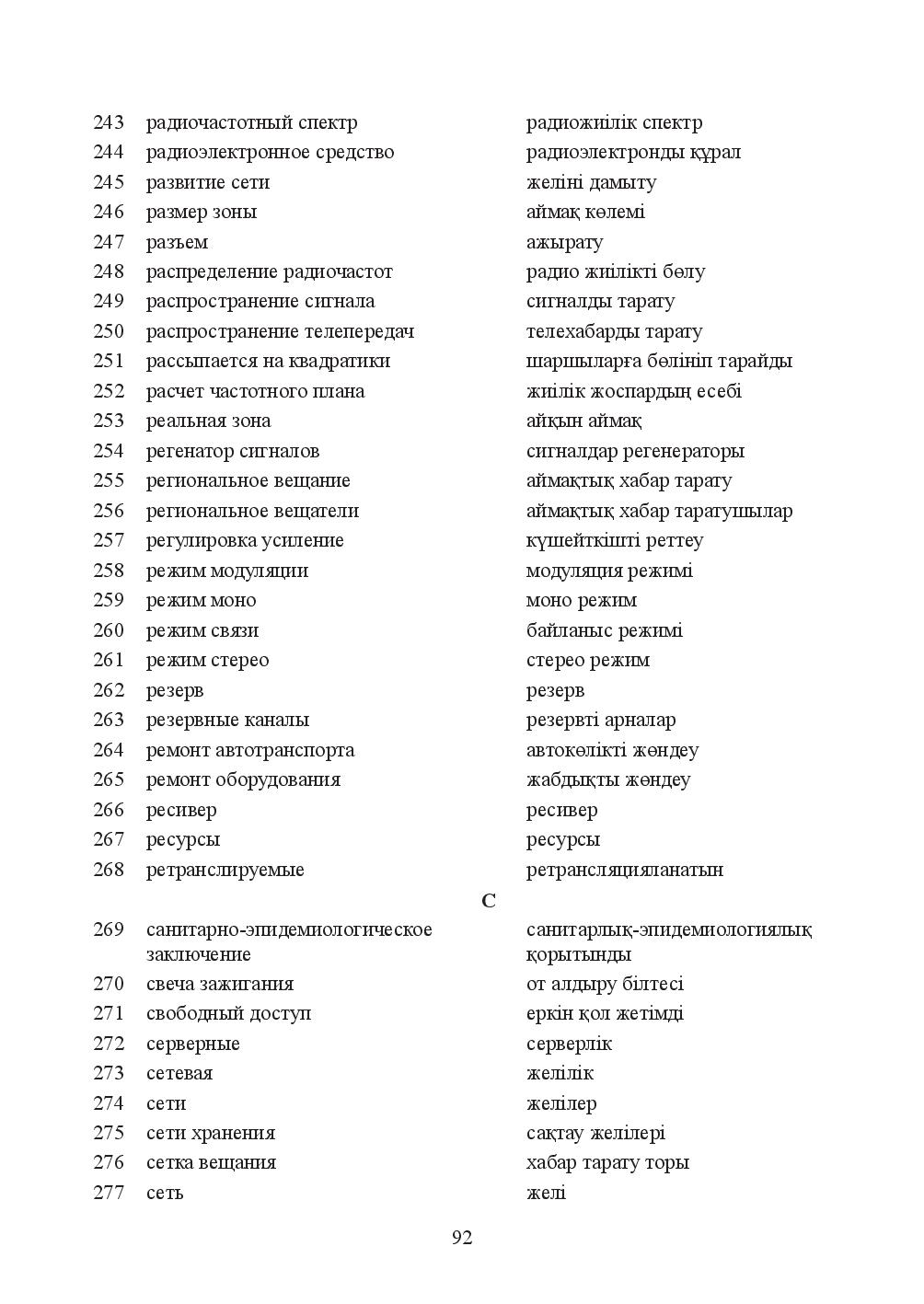 Бет 92