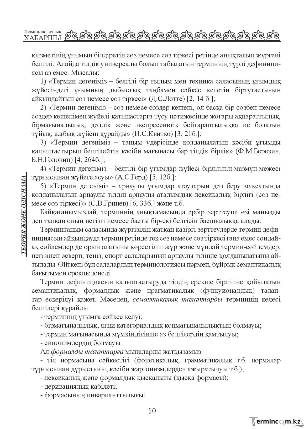 Бет 10