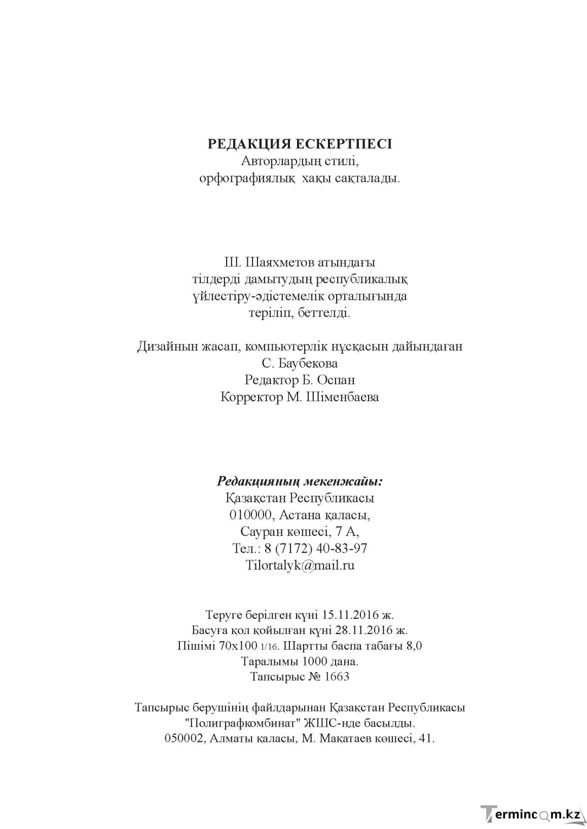 Бет 100