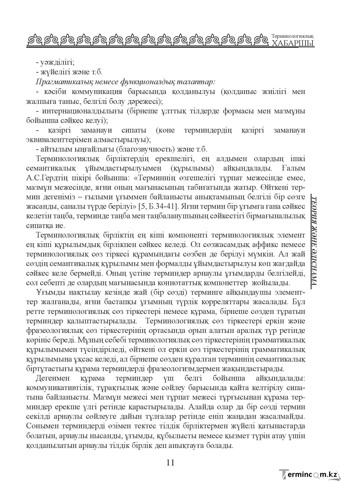 Бет 11