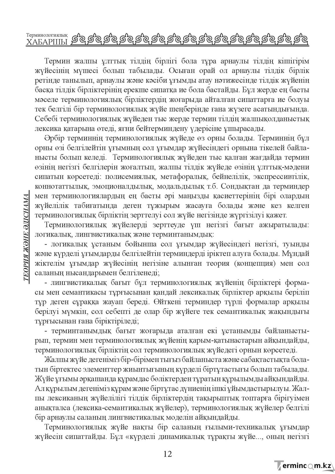 Бет 12