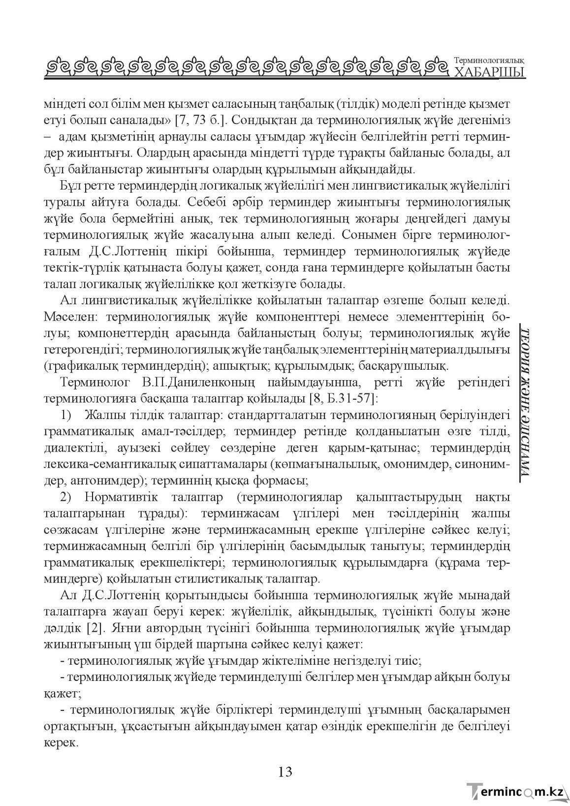 Бет 13