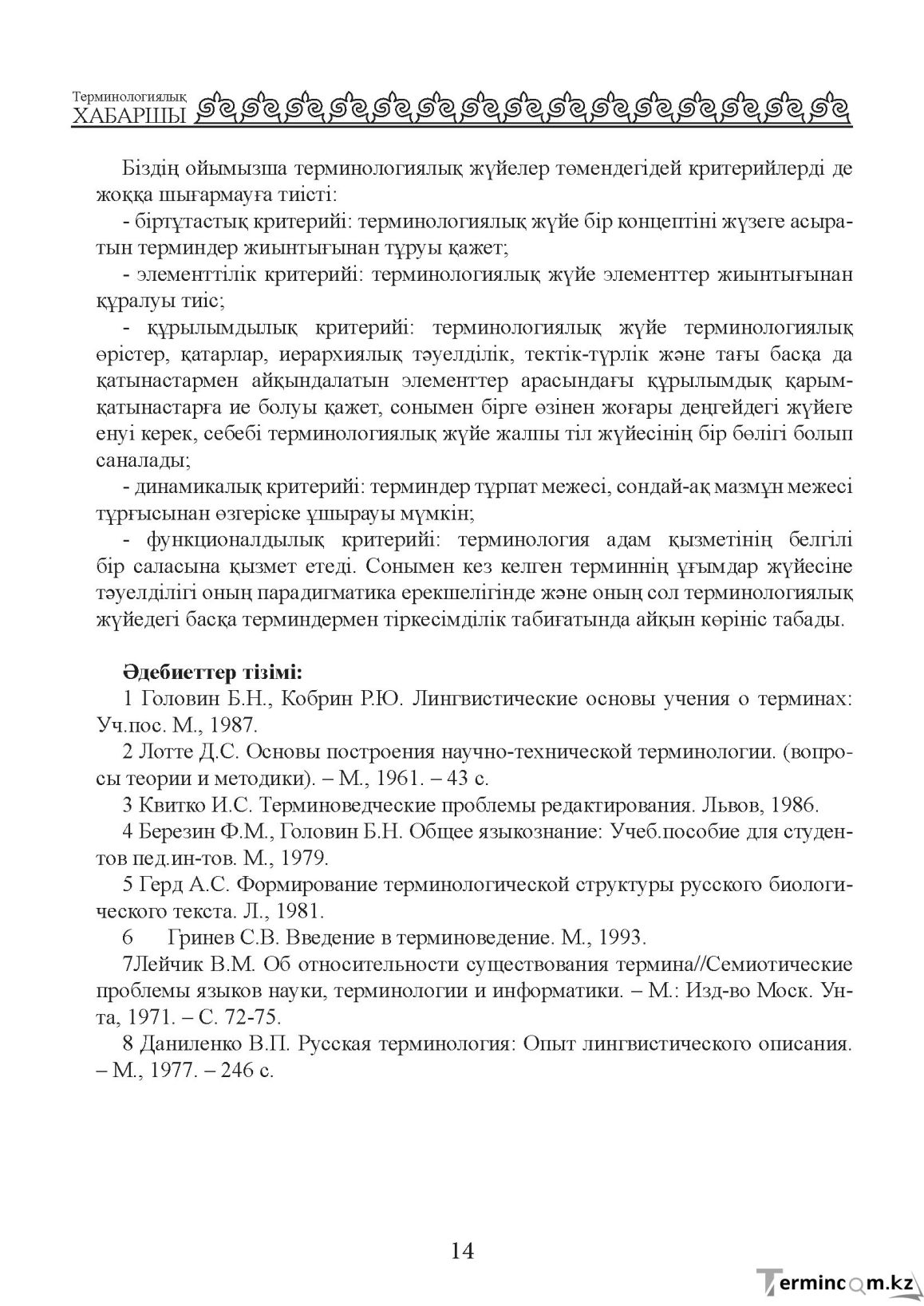 Бет 14