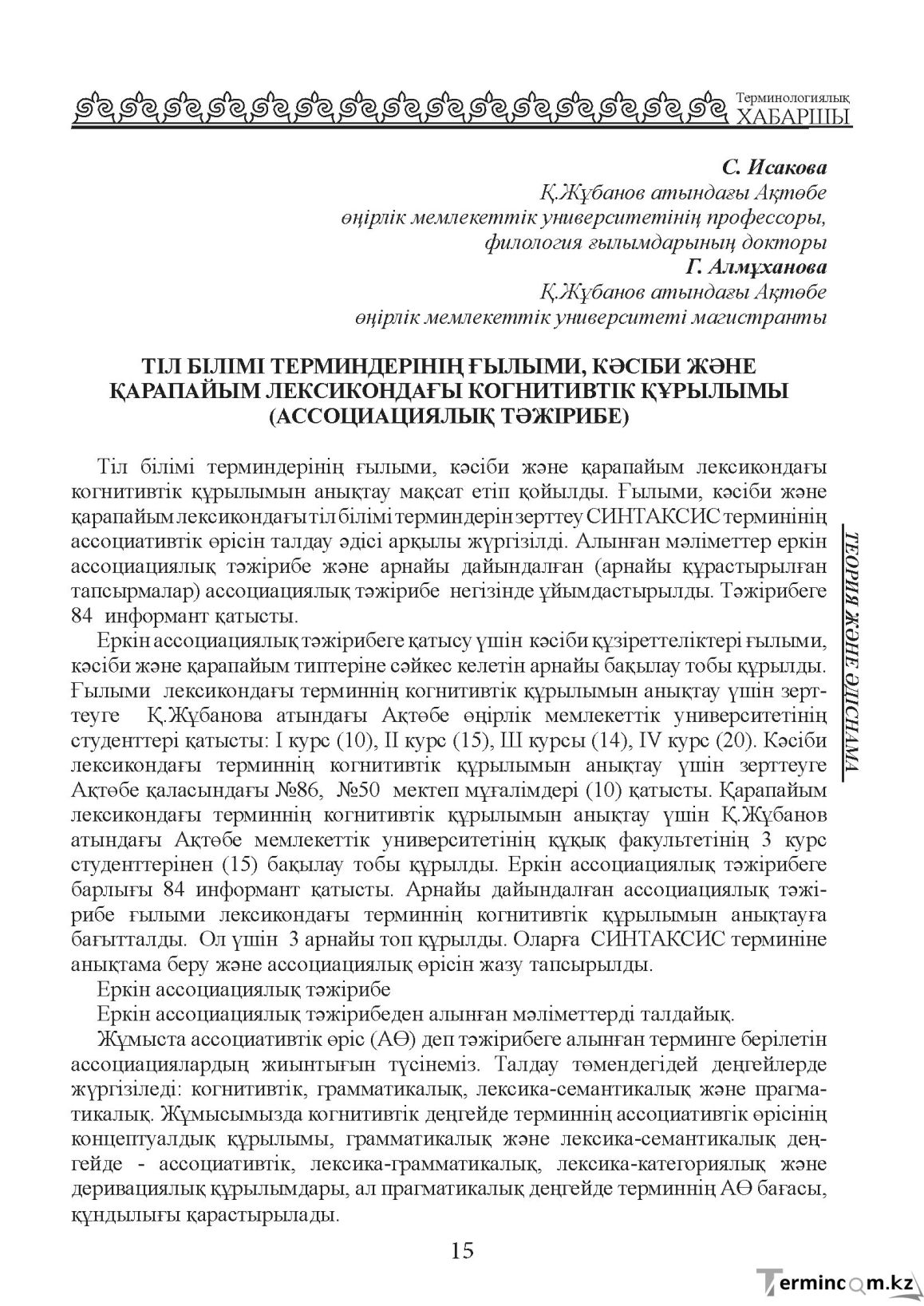 Бет 15