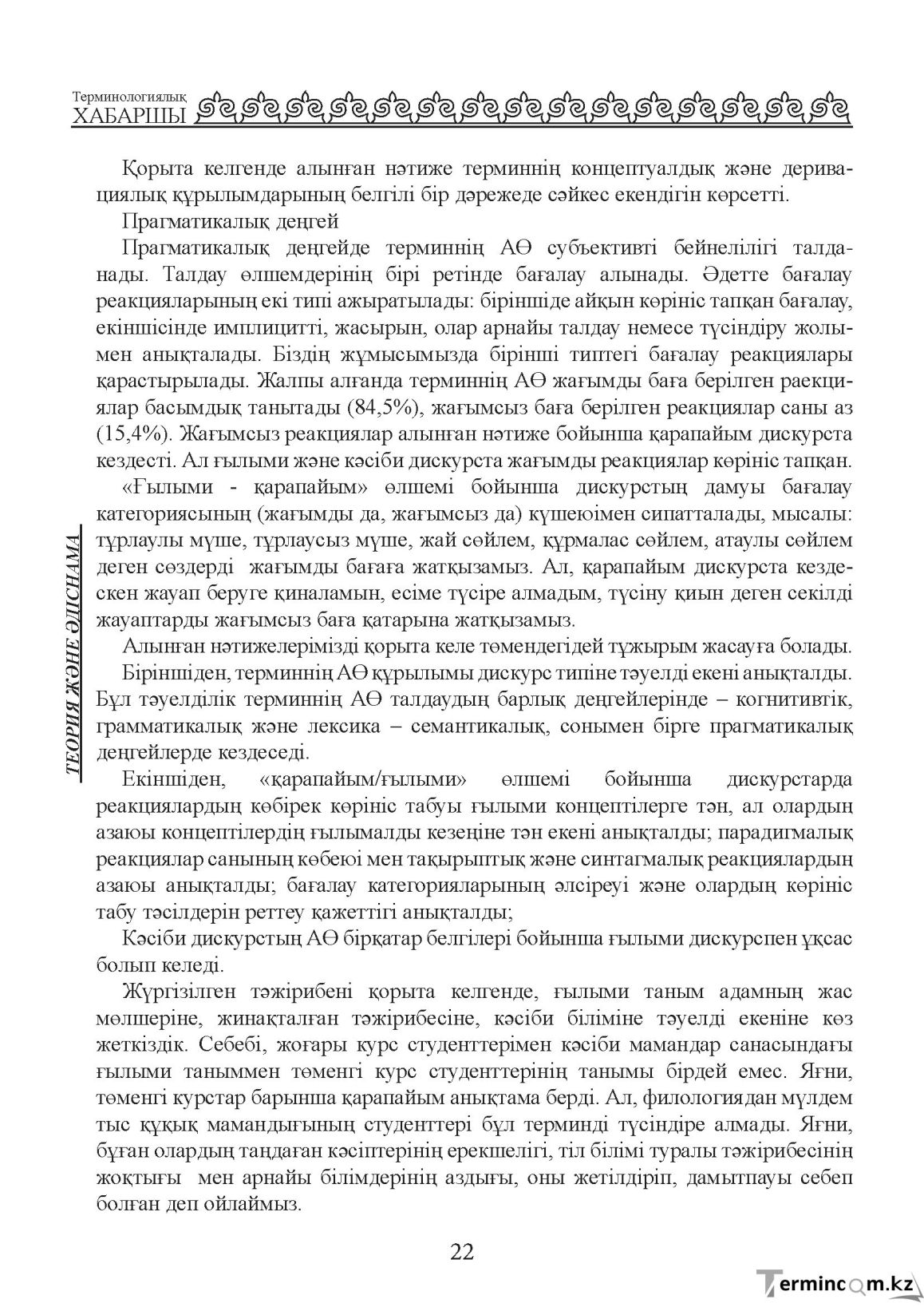 Бет 22