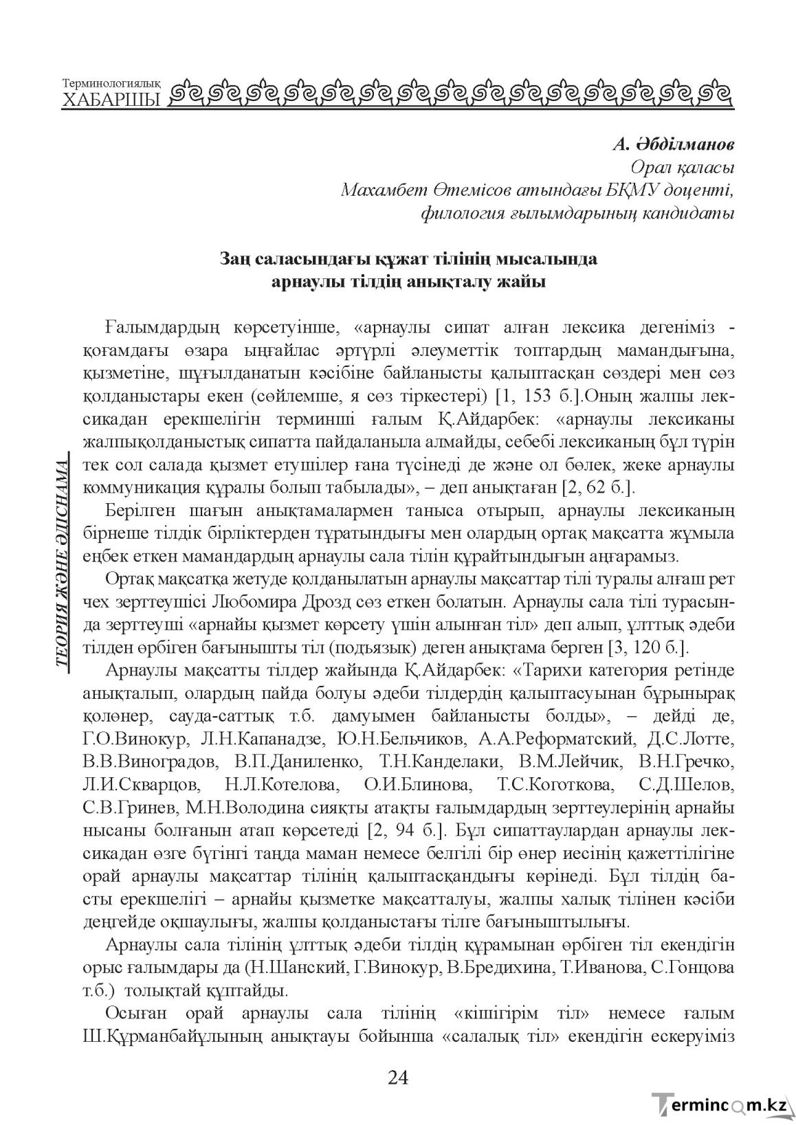 Бет 24
