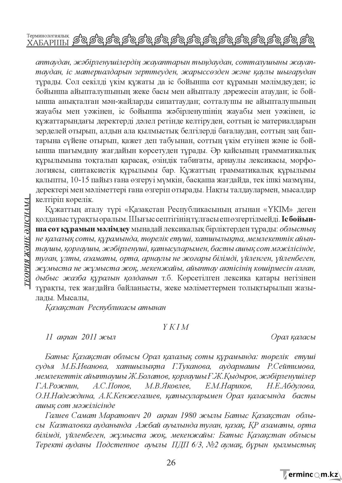 Бет 26