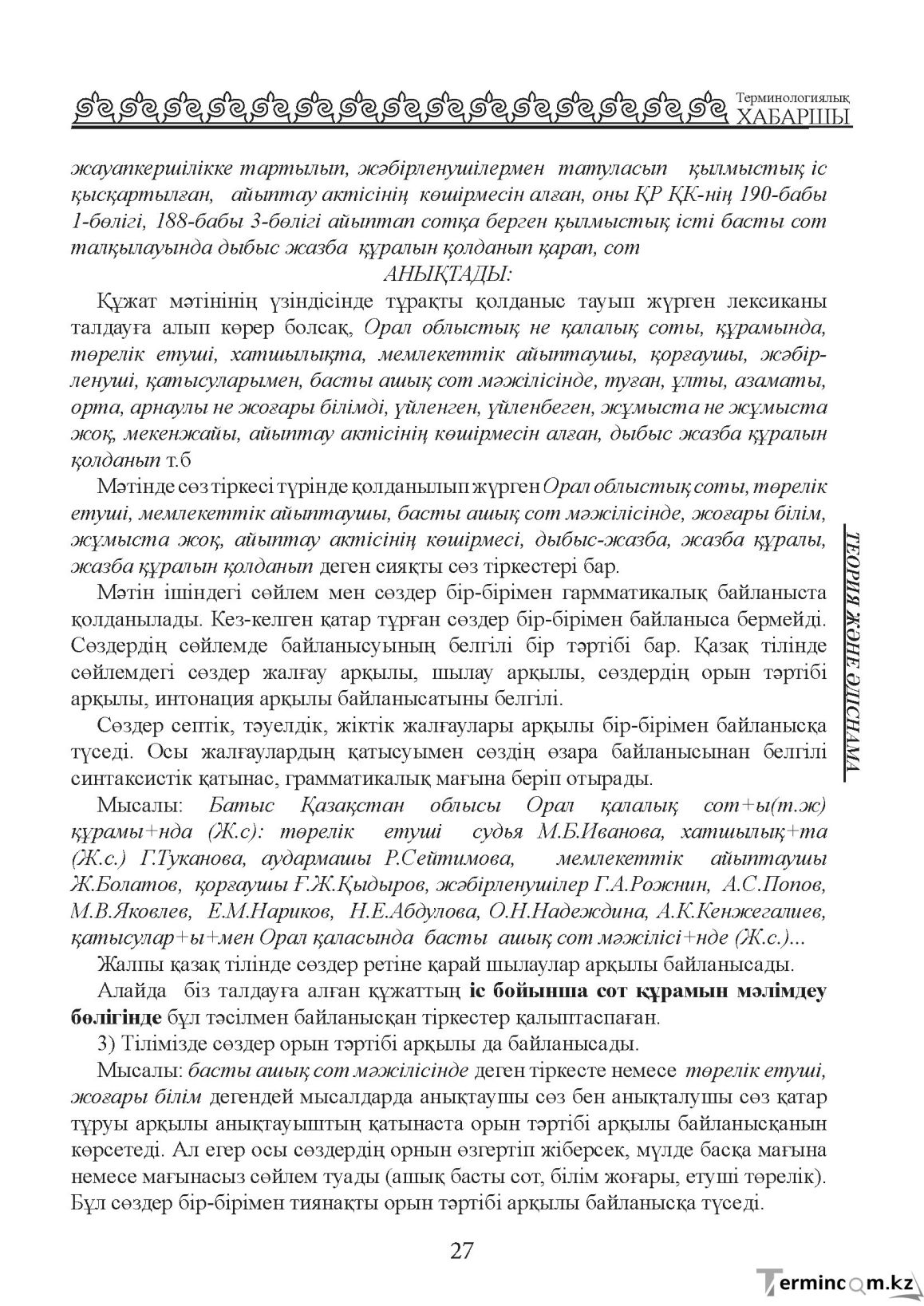 Бет 27