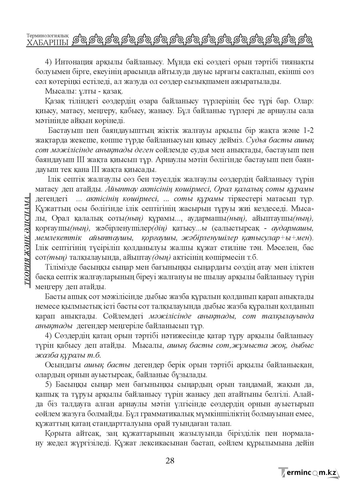 Бет 28